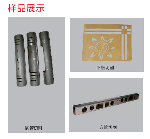 专业式管板两用光纤激光切割机 专业式管板两用光纤激光切割机